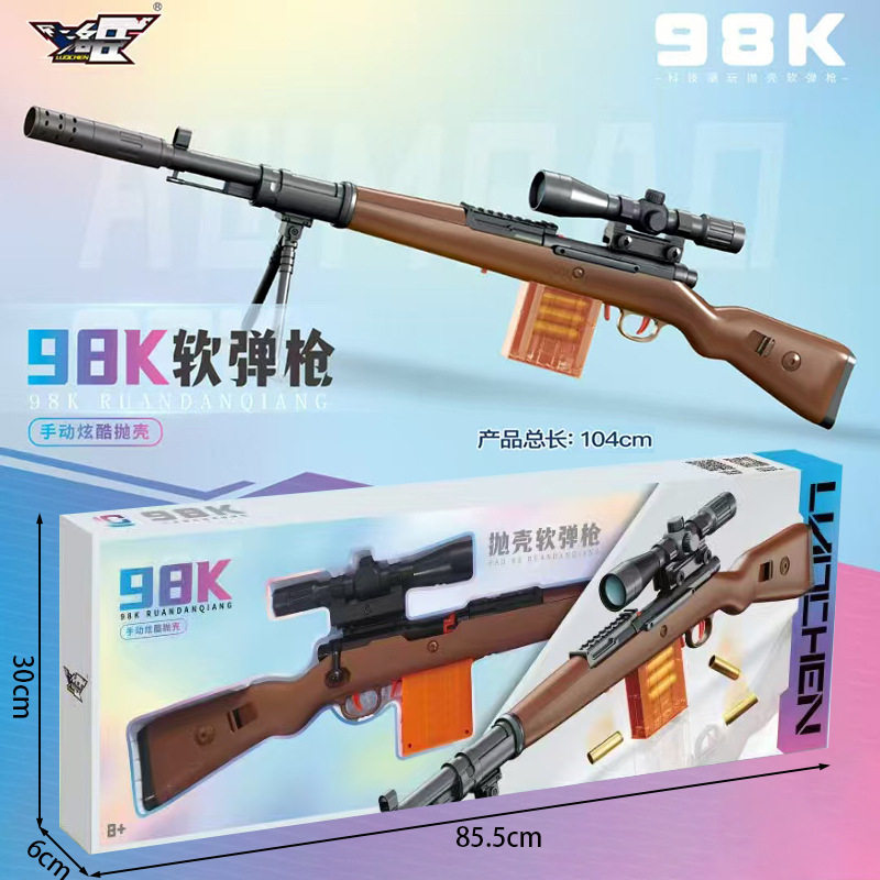 儿童大号98K狙击玩具枪男孩QBZ95仿真抛壳发射软弹枪男孩拉栓手枪