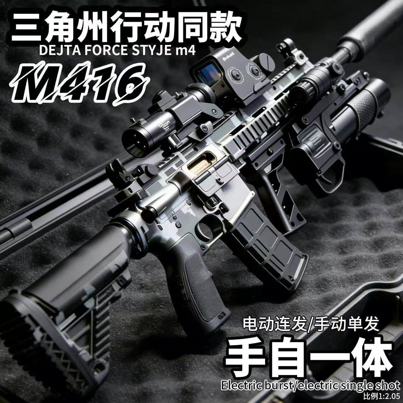 三角洲行动hkM416突击步水子弹儿童玩具男孩自动手自一体CS专用枪