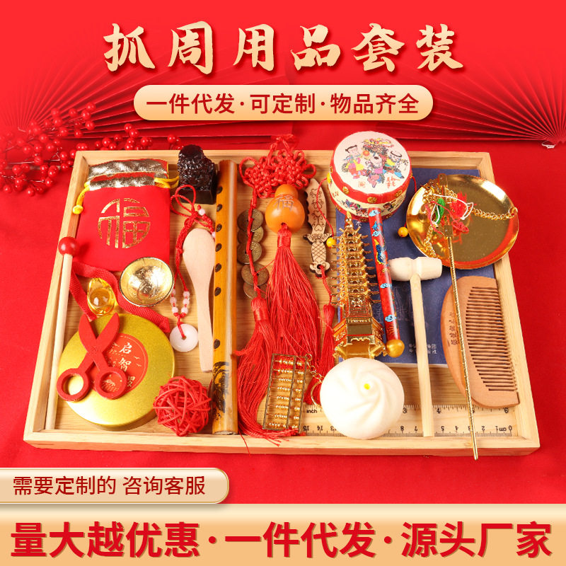 抓周用品周岁套装生日布置一周岁礼物抓阄全套男孩女宝宝道具现代