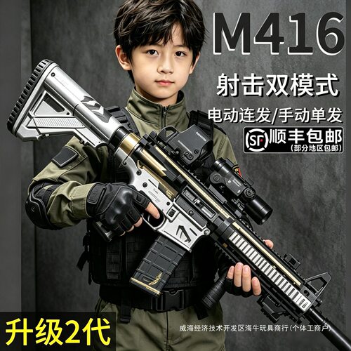M416电动连发水手自一体晶枪突击步儿童男孩玩具枪自动三角洲行动
