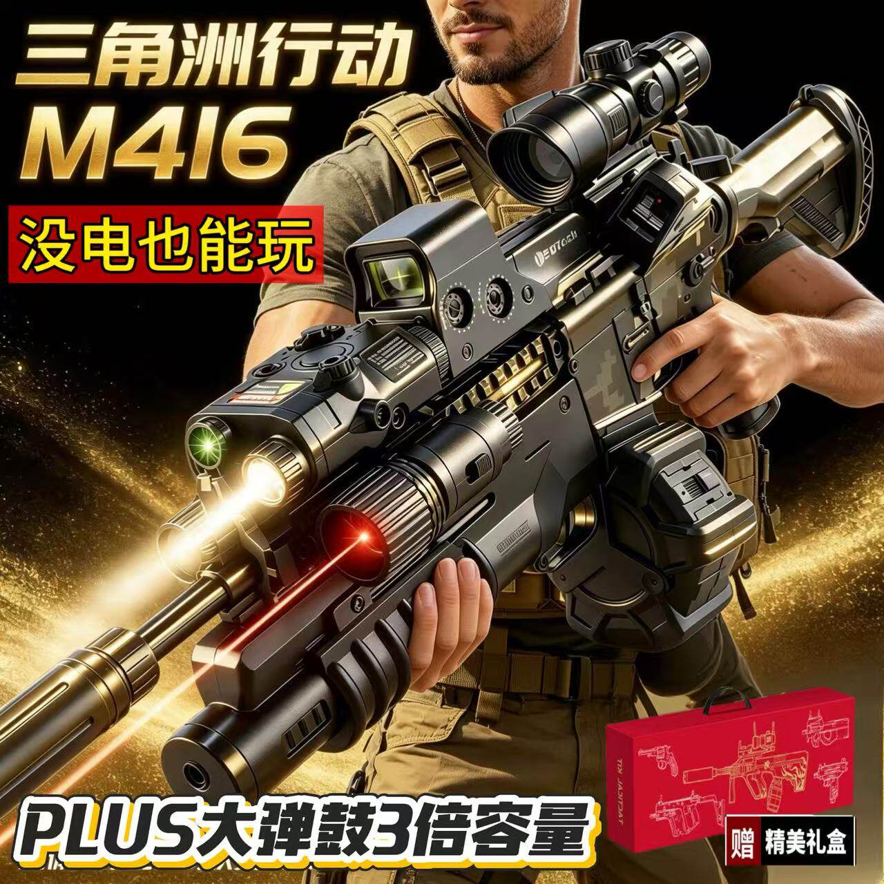 礼盒M416突击枪电动连发男孩儿童水晶玩具吃鸡模型三角洲专用枪