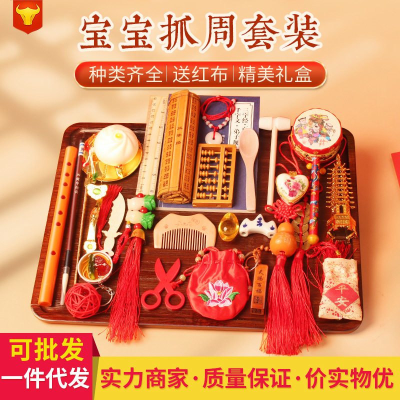 抓周用品套装道具周岁生日礼物中式kt板周岁宴场景装饰背景墙布置