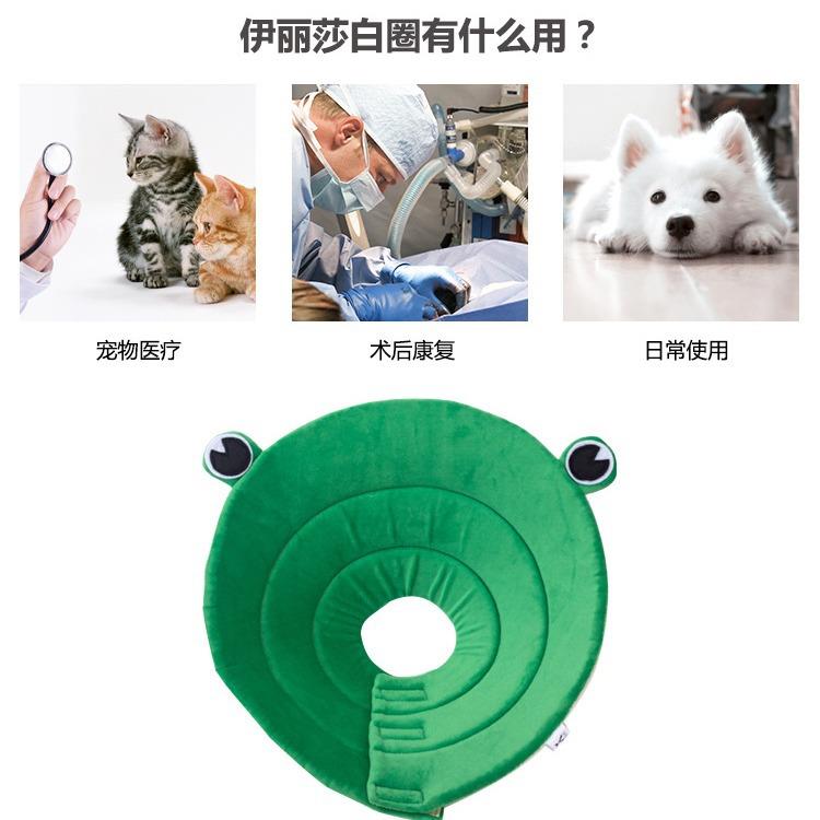 宠物伊丽莎白圈 青蛙造型猫咪项圈 防舔咬柔软猫咪脖圈