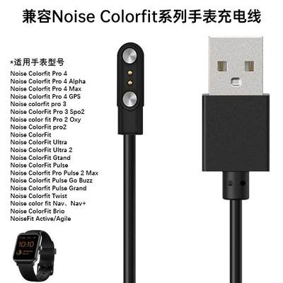 适用Noise ColorFit手表充电线东南亚印度手表boat XTEND充电器