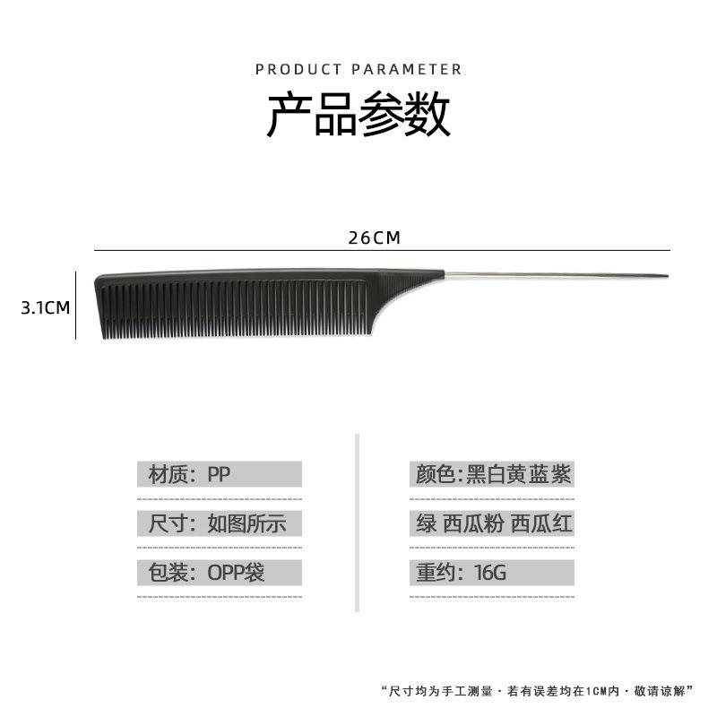 厂家直供发廊染发挑染梳尖尾梳染发造型塑料梳子挑染板美发工具