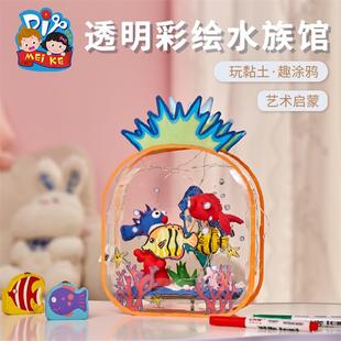 春天透明彩绘水族馆手工diy幼儿园儿童创意美术涂鸦绘画材料包