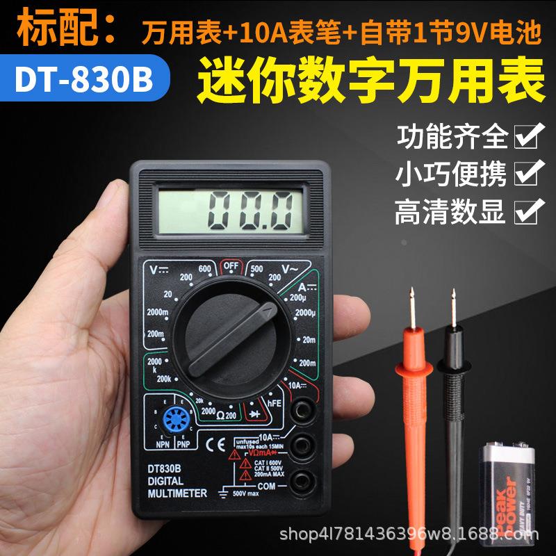 DT830B数字万用表迷你万能表手持式万用表电工仪器仪表