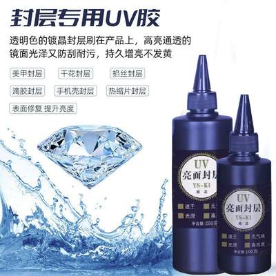 热销挤压式uv胶 diy手工滴胶 速干亮面封层 环氧树脂水晶滴胶