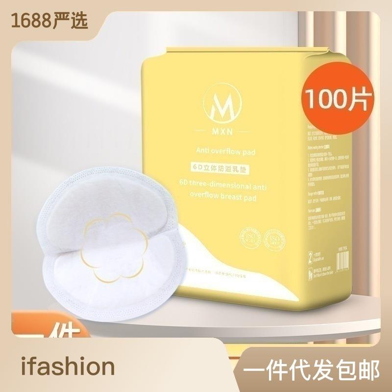 防溢乳垫一次性溢乳垫超薄透气哺乳期产后防漏奶乳贴