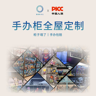 Boring黑洞专注手办柜 全屋定制家具 设计-生产-安装-售后一体化