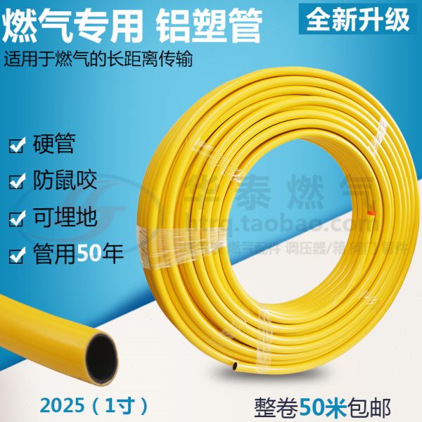 p一.管天然气天露寸包邮  塑复合管ap专用铝塑管mm燃气1铝2025
