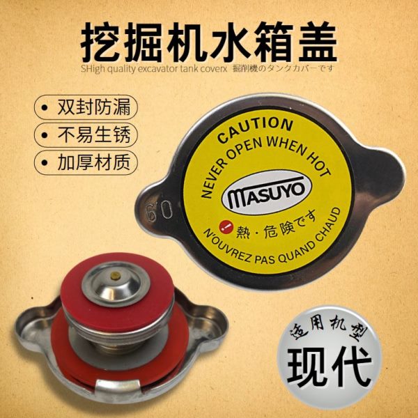 配件15027/225现代挖机987-水箱30//55V// 21盖子50/—钩机S11060