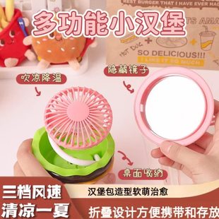 带美妆迷你折叠风扇汉堡桌面风扇usb充电镜小风扇便携式
