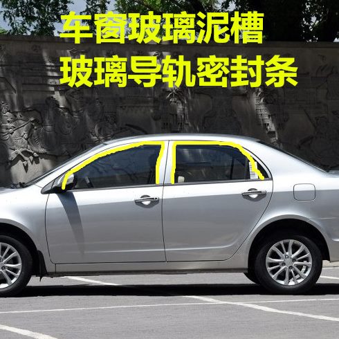 窗车窗槽车门槽玻璃导轨升降花冠密封条玻璃泥玻璃滑密封条侧