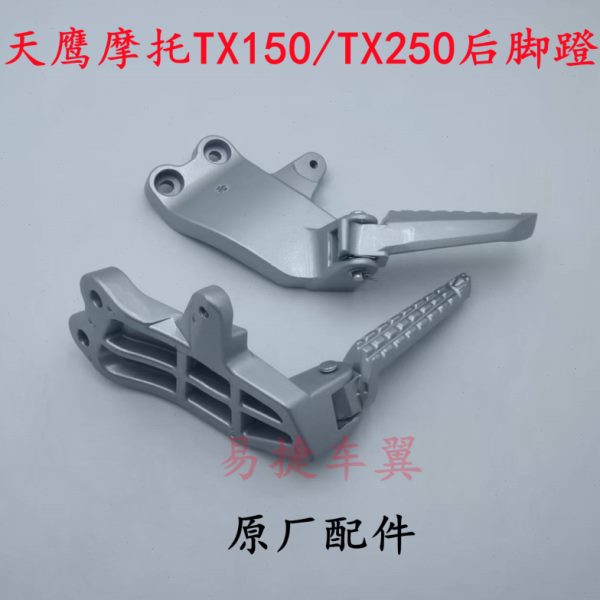 天配件150TXTX2原装折叠搁鹰踏板摩托车蹬脚支架铝合金后脚踏板50