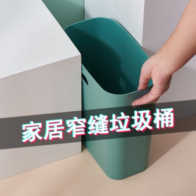 卧室缝隙长方形可塑料垃圾桶创意厨房无盖厕所纸篓手提桶家用客厅