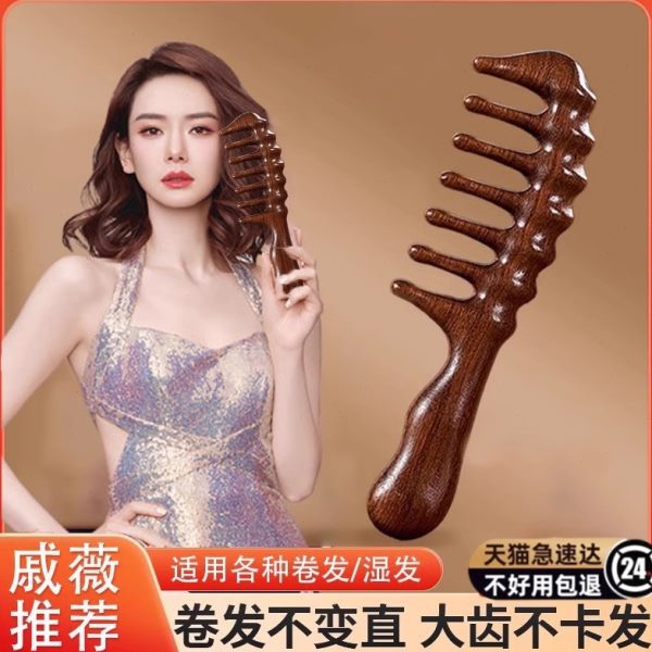 大梳子齿宽女士用专用的烫发头皮檀香木羊毛卷按摩烫发卷发梳后
