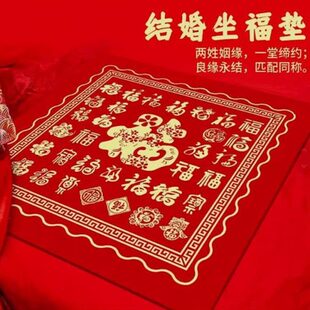 庆婚房布置福垫出嫁红色百新娘床上坐跪福婚庆用品喜结婚垫子垫垫