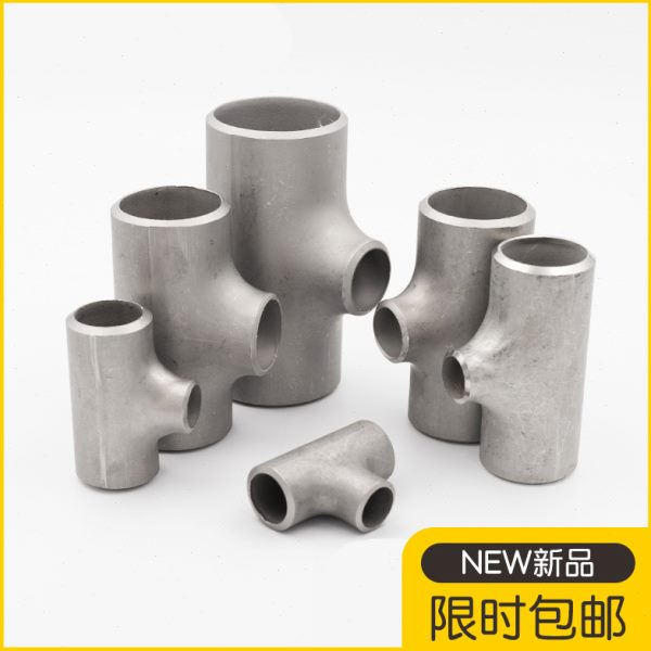 3238-三通不锈钢657-7压变径21焊接三通工业无缝9三通16L冲9异径