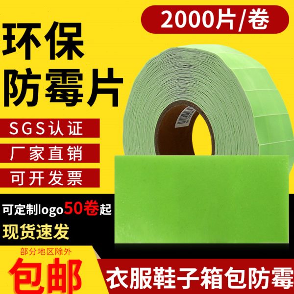 纸片工艺品鞋子蛀绿色片皮革版防虫防潮防箱包皮具无防霉防霉片字