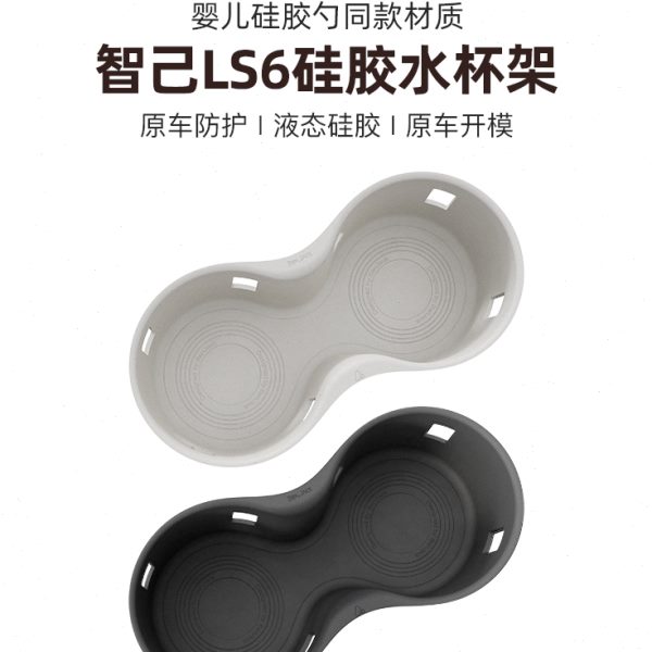 内饰中控配件垫6LSLS硅胶垫6保护垫改装智己无线充电装饰用品水杯