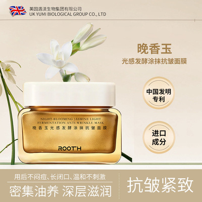 ROOTH晚香玉光感发酵涂抹抗皱面膜滋润秋冬缓解皮肤干燥保湿柔嫩