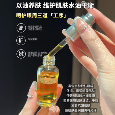 NyaKarlek眼部盈润凝采抗皱紧致精华油眼霜润肤滋养眼周舒缓黑眼