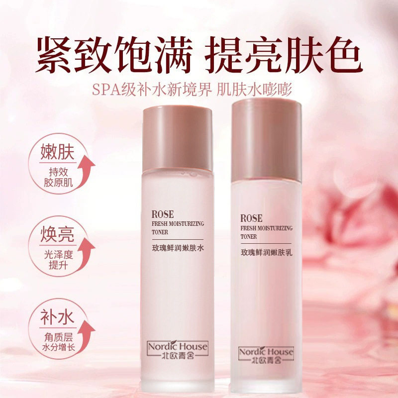 北欧青舍玫瑰精华保湿乳液清爽面部滋润水光焕亮油皮专用