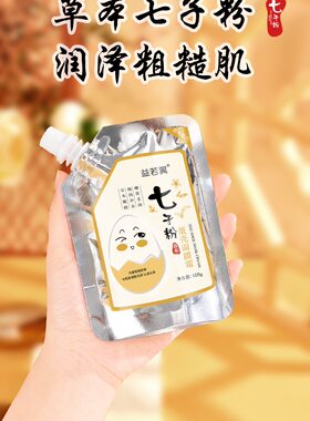 益若翼七子粉面膜膏补水小鸡蛋蛋膜霜保湿涂抹撕拉深层面部补水