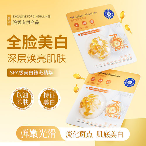 Face-saving泰国深层养肤次抛精华软胶囊提亮淡素精华油改善暗沉