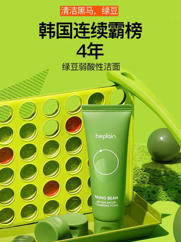 beplain洁面乳碧菲音绿豆氨基酸温和洁面控油舒缓清洁毛孔洗面奶