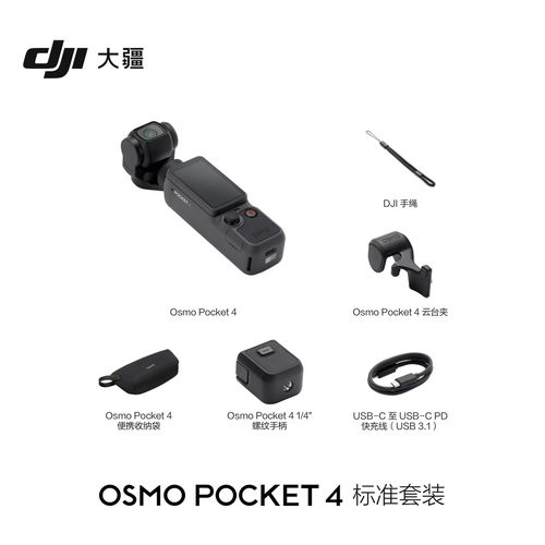 DJI/大疆Osmo Pocket 4