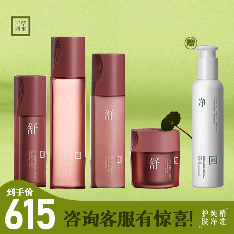 三草两木积雪草舒缓安心 补水保湿 水乳霜精华组合装 修复敏感肌