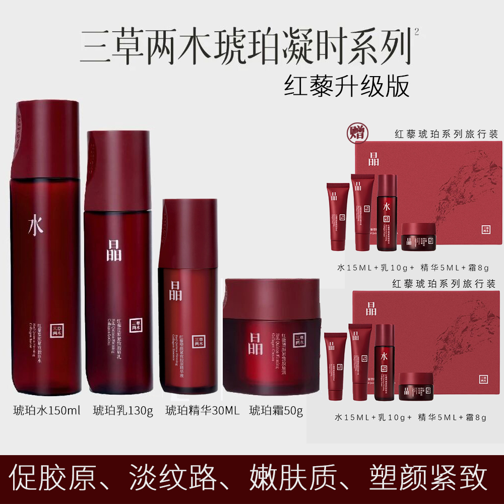 2026红藜琥珀水乳霜精华组合装