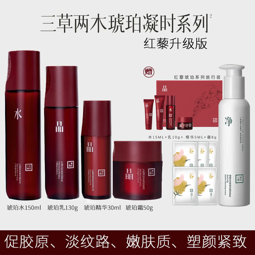 三草两木 琥珀塑颜紧致胶原直补水乳霜抗皱 抗初老红晶红藜礼盒