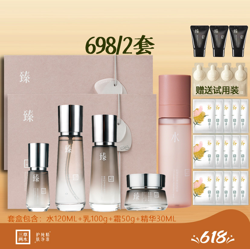 三草两木黑晶臻研B5水光修护套盒 补水保湿套装修复敏感肌 送礼
