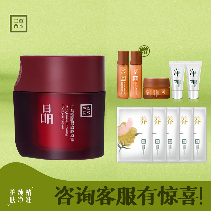 三草两木红藜御肌高机能精华霜 改善细纹提拉紧致肌肤红藜琥珀霜