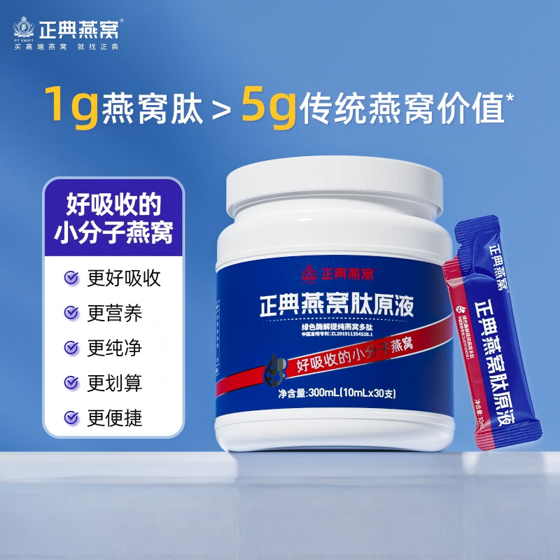 正典燕窝肽桶装10ml*30支（基础款）1个
