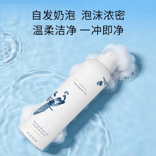 王府井免税 RITUALS怡式阿姆斯特丹发泡沐浴露200ml(效期27年8月)