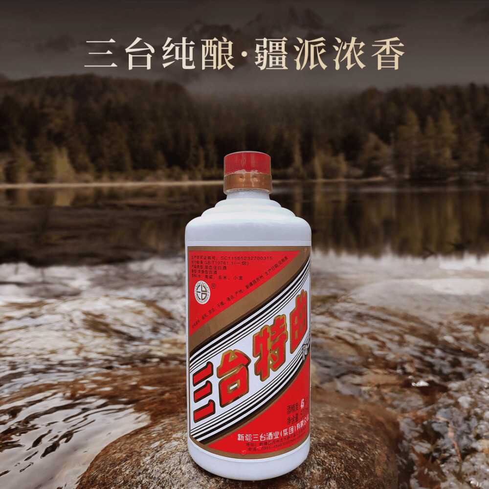 新疆白酒三台纯粮食陈年老酒45度浓香型白酒