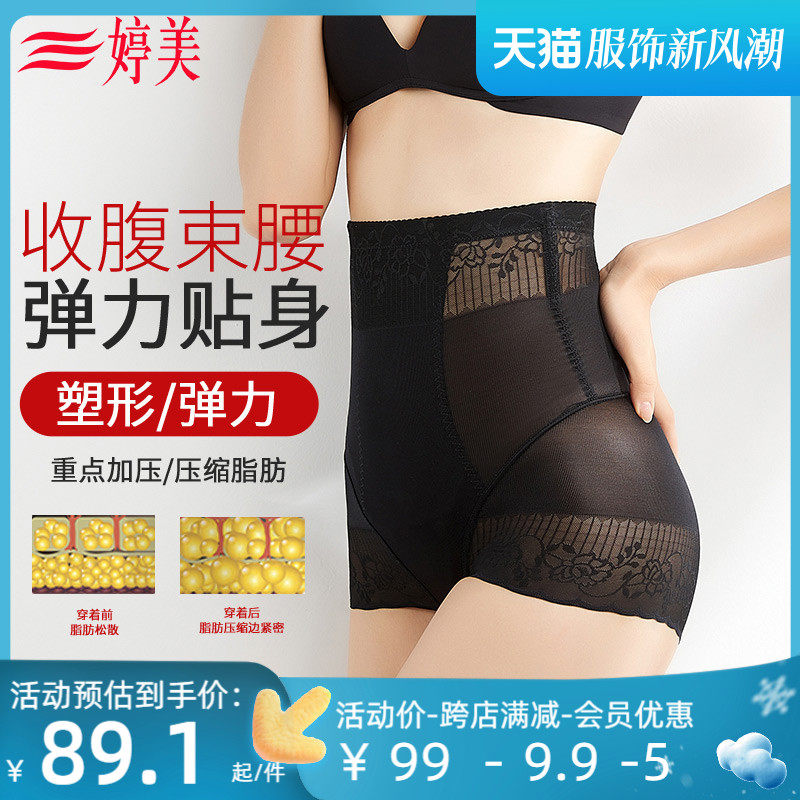 婷美收腹高腰显瘦塑身裤高弹束身塑腰收腰美体打底裤tingmei