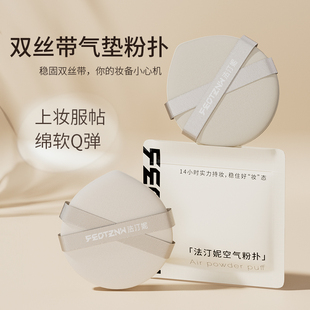 法汀妮新品大白粉扑旅行装柔雾养肤持妆定妆粉底液不沾口罩粉底