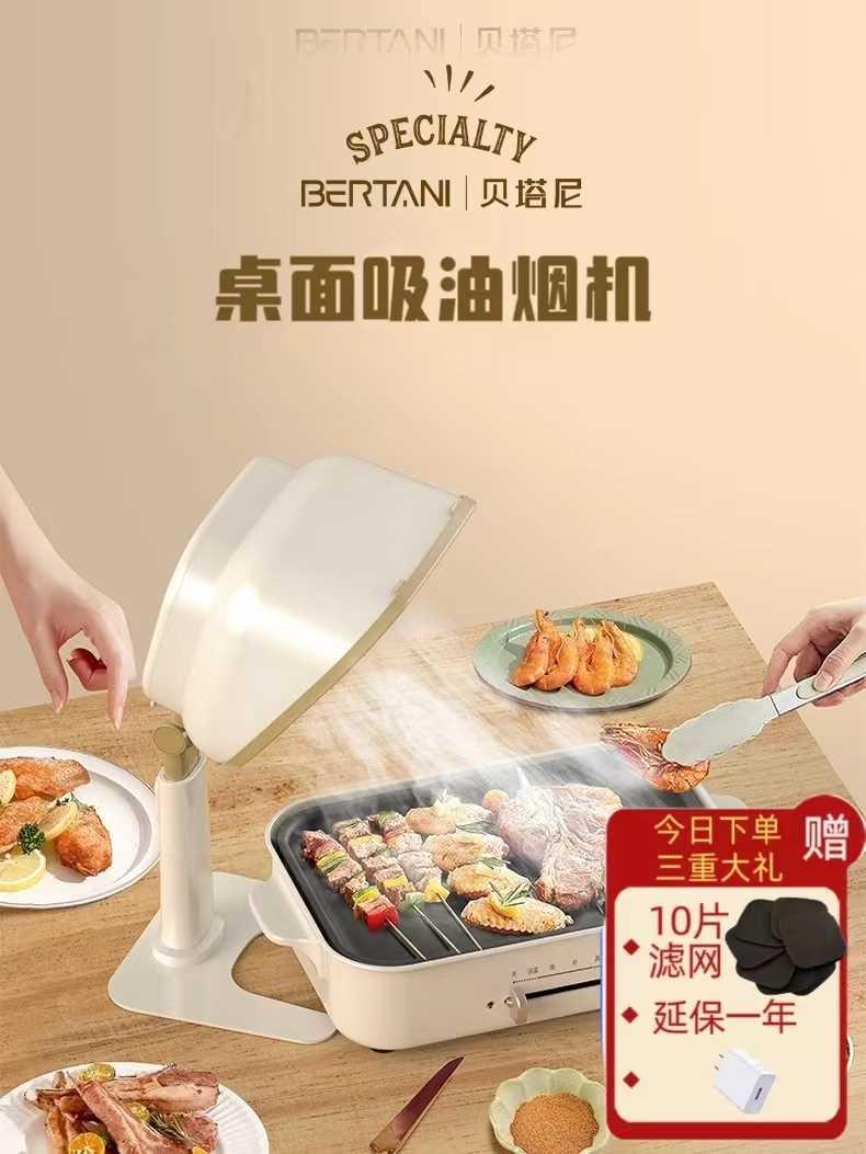 BERTANI桌面吸油烟机家用客厅火锅烧烤除味除油烟可移动净味神器