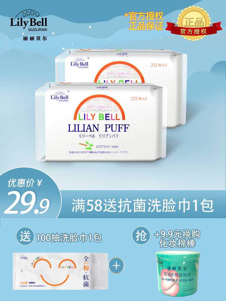 LilyBell/丽丽贝尔化妆棉纯棉脸湿敷棉片洗脸巾卸妆棉