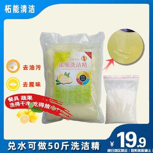 浓缩洗洁精母料浓缩膏兑水可做50斤大桶装 洗洁精洗碗液餐饮洗涤剂