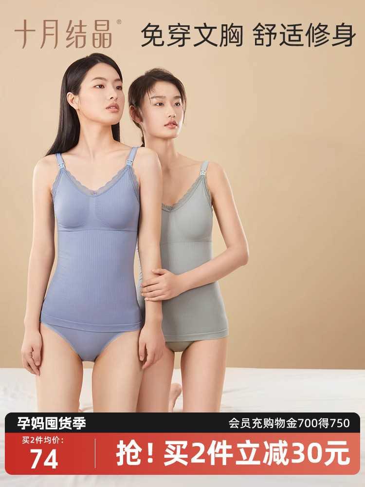 十月结晶孕妇内衣免穿文胸一体式哺乳吊带背心产后塑身哺乳喂奶