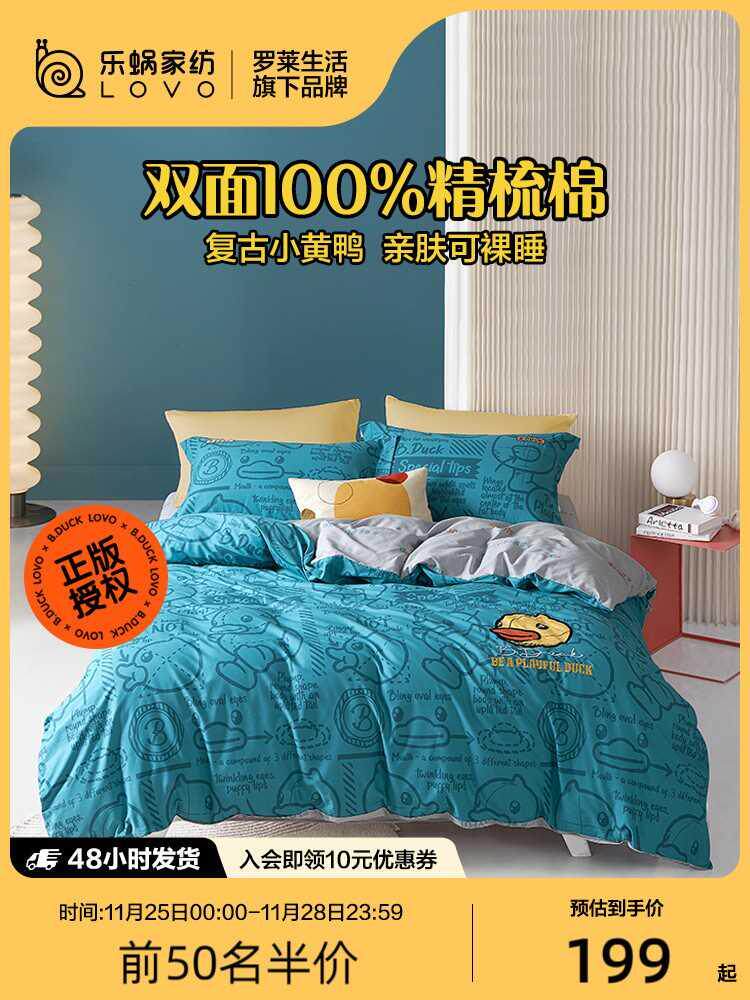 lovo乐蜗小黄鸭床单四件套床上三件套纯棉全棉被套床笠学生宿舍