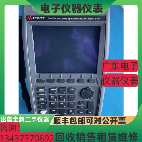 是德N9935A手持式频谱分析仪