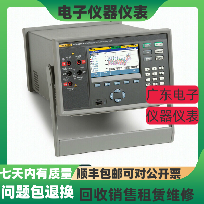 美国 福禄克2638A  20通道温度采集仪器可搭配 2638A-100采集卡