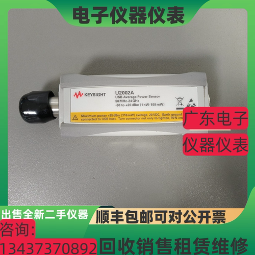 是德U2002A功率传感器功率探头